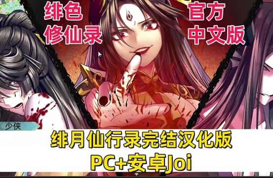 绯月仙行录插画